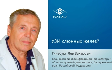 УЗИ слюнных желез что показывает?