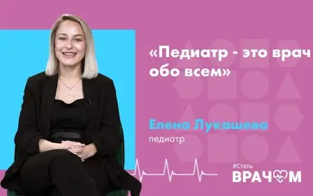 Педиатр – врач обо всем