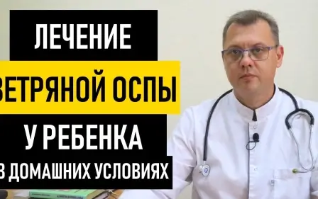 ВЕТРЯНКА у Ребенка. Лечение ветряной оспы у детей. Что делать если у ребенка ветрянка