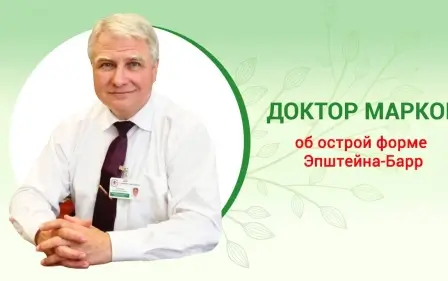 Инфекционный мононуклеоз