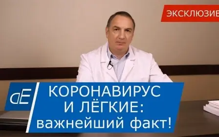 Коронавирус и лёгкие