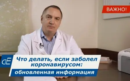 Что делать, если заболел Коронавирусом